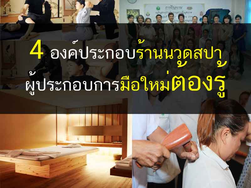 บริการ สปา นวด สุขภาพ