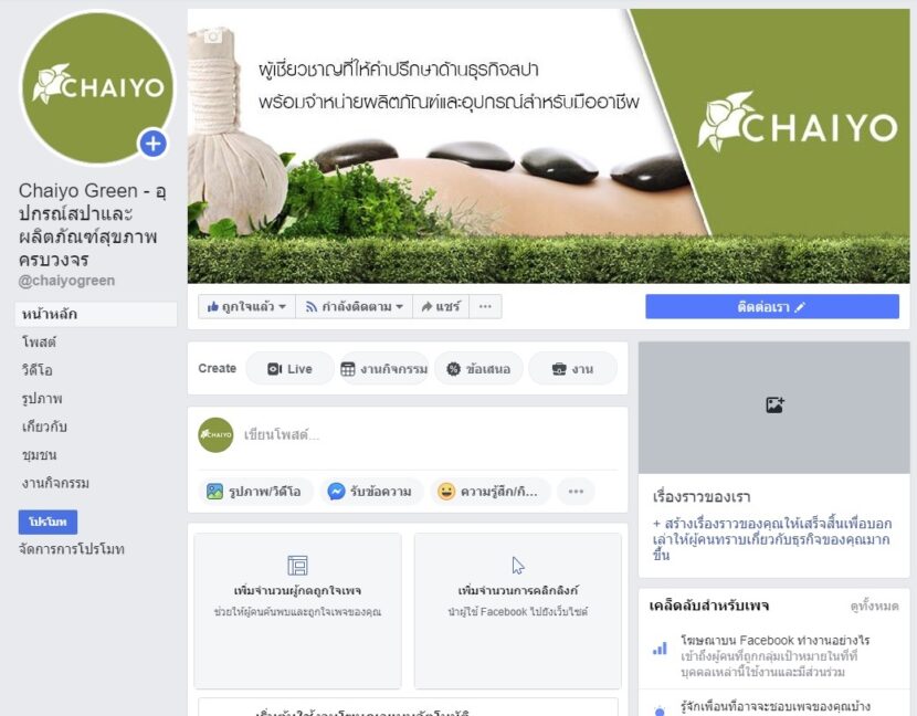 วิธีสร้างรายได้ขยายตลาดธุรกิจสปาอย่างมืออาชีพ, ธุรกิจสปา, เปิดโรงเรียนสอนสปา, สอนสปา, สอนนวด, ธุรกิจ, Thailandholistic