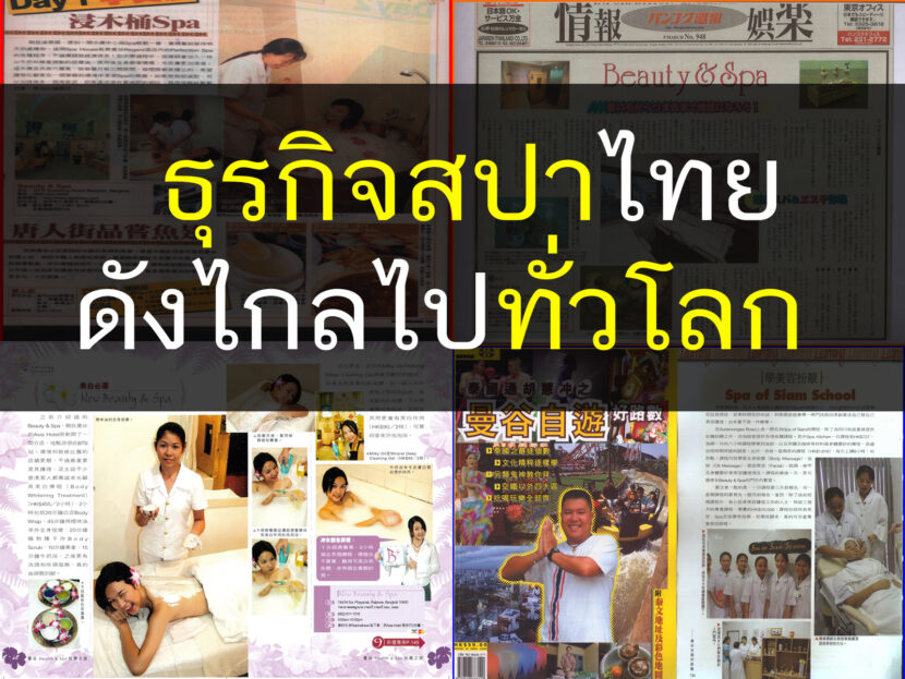 ธุรกิจสปา, ธุรกิจสปา, สปา สปา, ร้านนวดสปา, ร้านนวดสปา, สอนนวดสปา, สอนนวดสปา, อบรมธุรกิจสปา, อบรมธุรกิจสปา, Spaconsultant, ร้านสปา, ร้านสปา, เปิดร้านสปา, เปิดร้านสปา Thailandholistic, spa ,massage